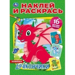 Дракончики фото книги