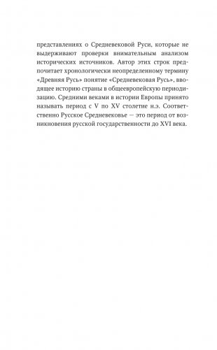 Русское Средневековье фото книги 4