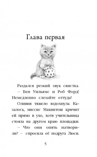 Котенок Одуванчик, или Игра в прятки фото книги 6