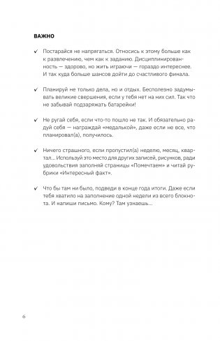 Колесо баланса. Невыгораемый ежедневник. Планировать и меняться без стресса и выгорания, бережно к себе фото книги 7