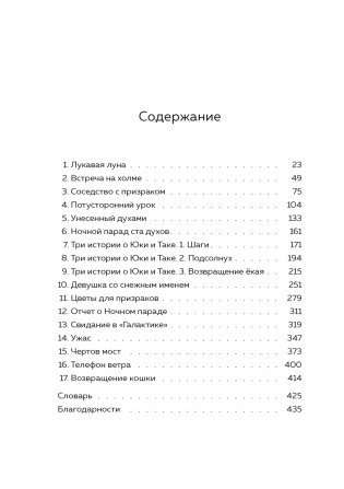 100 легенд Токийского кафе призраков фото книги 2