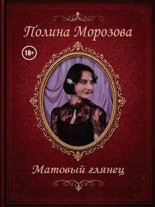 Матовый глянец фото книги