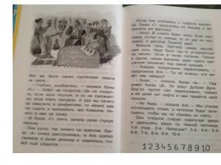 Аля, Кляксич и буква "А" фото книги 4