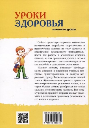 Уроки здоровья. 1 класс. Конспекты уроков фото книги 2
