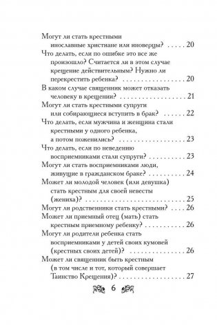 Крещение вашего ребенка. Все, что нужно знать фото книги 4