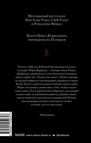 Час ведьмы фото книги 2