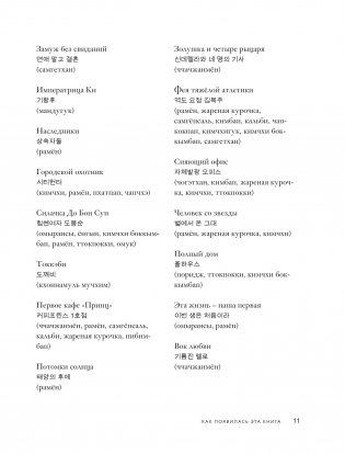 Готовим блюда из любимых корейских дорам. Понравьтесь маме вашего биаса! фото книги 10