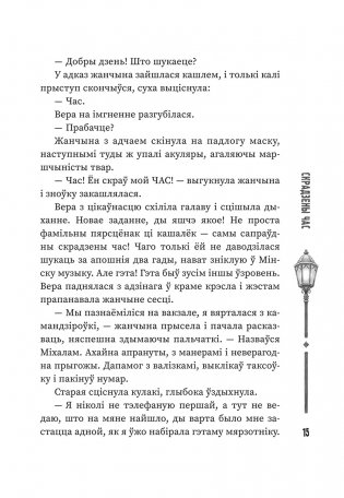 (Ня)чысты Мінск: зборнік містычных апавяданняў фото книги 9