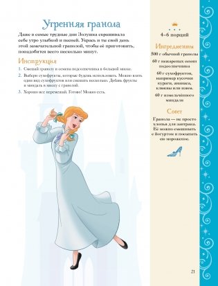 Disney. Принцессы. Книга волшебных рецептов фото книги 19