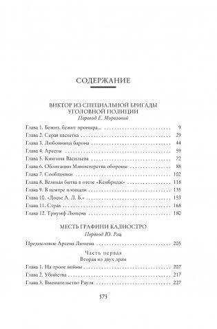 Миллиарды Арсена Люпена фото книги 2