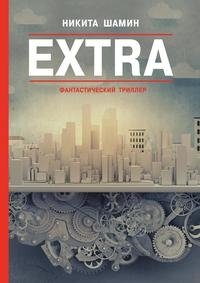 Extra фото книги