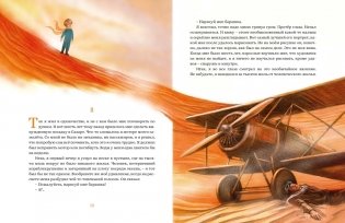 Маленький принц фото книги 4
