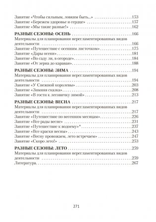 Природа в развитии и воспитании детей дошкольного возраста. 5—7 лет. Учебно-методическое пособие. ГРИФ фото книги 11