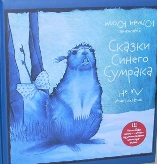 Сказки Синего Сумрака фото книги