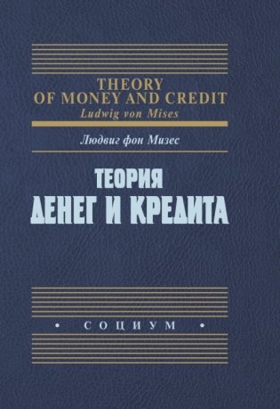 Теория денег и кредита фото книги