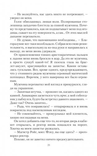 Декан моего сердца фото книги 18