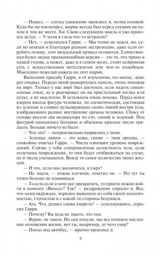 Восьмой уровень. Система фото книги 9