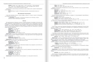 Толковый словарь русского языка в 2-х частях (количество томов: 2) фото книги 8
