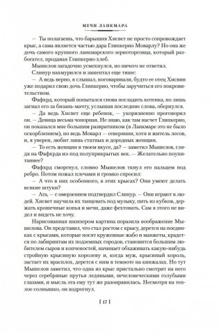 Сага о Фафхрде и Сером Мышелове. Книга 2. Мечи Ланкмара фото книги 16