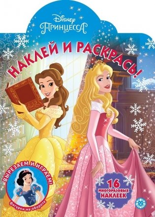 Принцесса Disney № НР 2044 фото книги