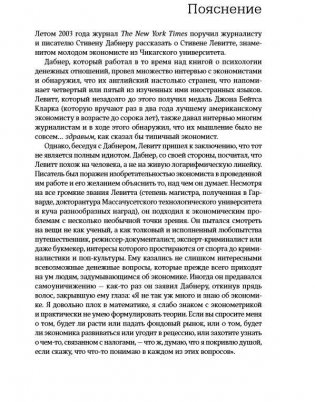 Фрикономика. Экономист-хулиган и журналист-сорвиголова исследуют скрытые причины всего на свете фото книги 6