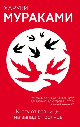 К югу от границы, на запад от солнца фото книги