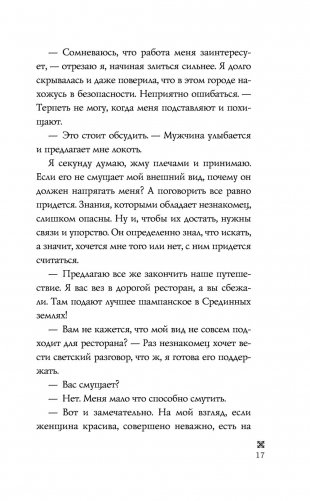 Ледяное сердце фото книги 17