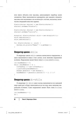 Java 8. Карманный справочник фото книги 10