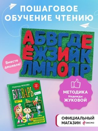 Комплект: Войлочная азбука. Буквы на липучках + Букварь фото книги 3