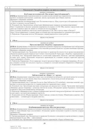 Группа продленного дня. 2 класс. Примерное календарно-тематическое планирование. 2026/2027 учебный год фото книги 8