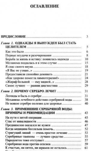 Серебряная вода. Метод Таранова фото книги 2