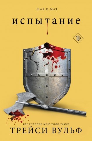 Испытание фото книги