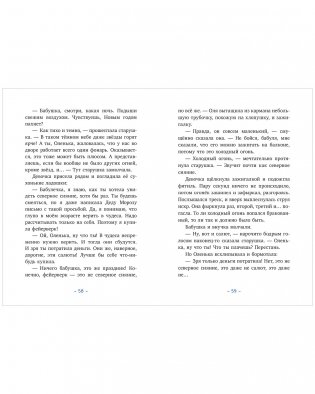 Поверить в чудо, или Как спасти Деда Мороза фото книги 5