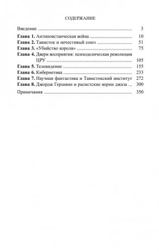 Тавистокский институт фото книги 2