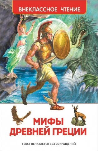 Мифы Древней Греции фото книги