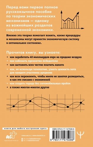 Занимательная экономика. Теория экономических механизмов от А до Я фото книги 16