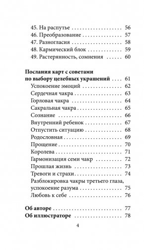 Исцеляющий оракул Медеора фото книги 4