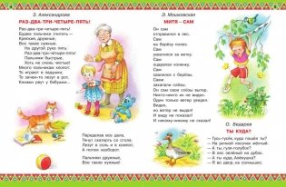 100 любимых стихов и 100 любимых сказок для малышей фото книги 3