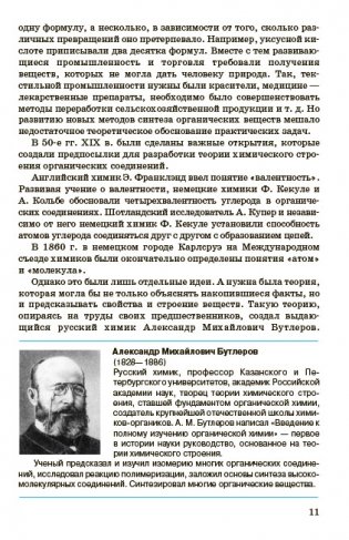 Органическая химия. 11 (10) класс. Углубленный уровень. Учебник. ФГОС фото книги 2