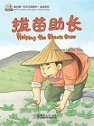 My First Chinese Storybooks: Chinese Idioms - Helping the Shoots Grow фото книги