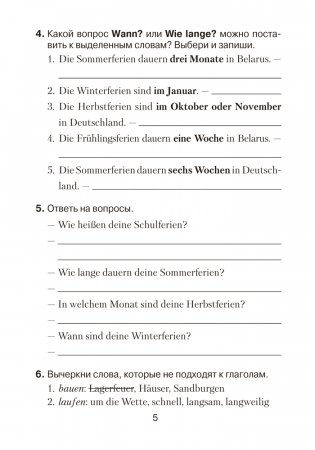 Немецкий язык. 5 класс. Практикум. ГРИФ фото книги 3