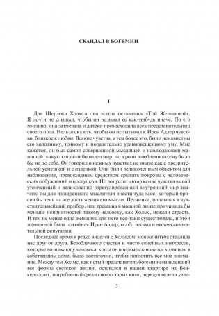 Приключения Шерлока Холмса фото книги 5