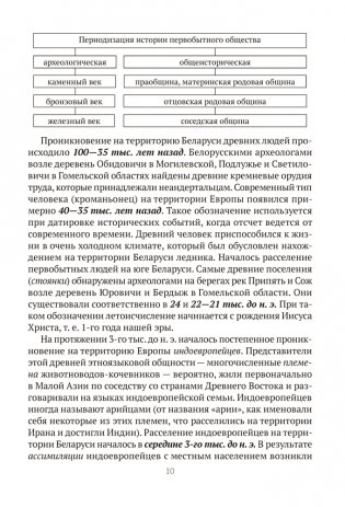История Беларуси в контексте всемирной истории. Пособие для подготовки к централизованному экзамену, централизованному тестированию фото книги 6