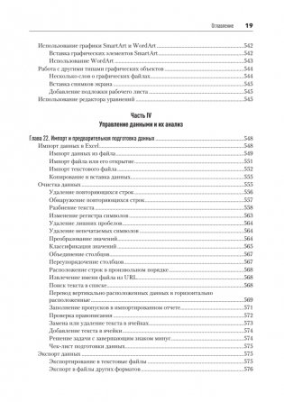 Библия Excel 365 фото книги 16