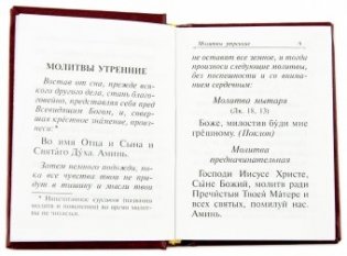 Молитвослов православный фото книги 2