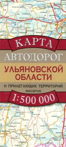 Карта Автодорог Ульяновской Области фото книги