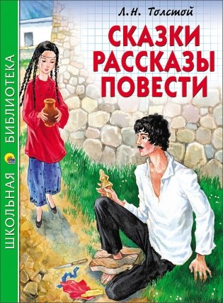 Сказки, рассказы, повести фото книги