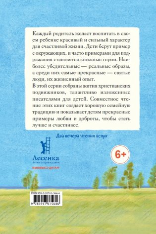 Житие святого равноапостольного князя Владимира в пересказе для детей фото книги 2