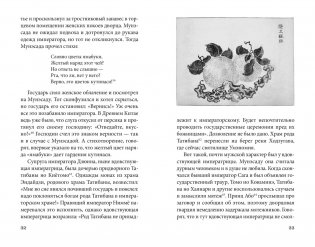 Сказки весеннего дождя. Повесть Западных гор фото книги 6