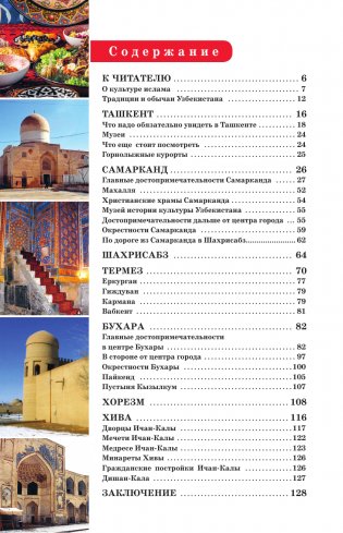 Узбекистан. Древние города. Маршруты для путешествий фото книги 5